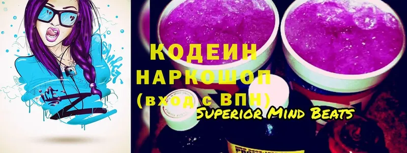 Кодеиновый сироп Lean Purple Drank  KRAKEN ONION  Севастополь  наркотики 